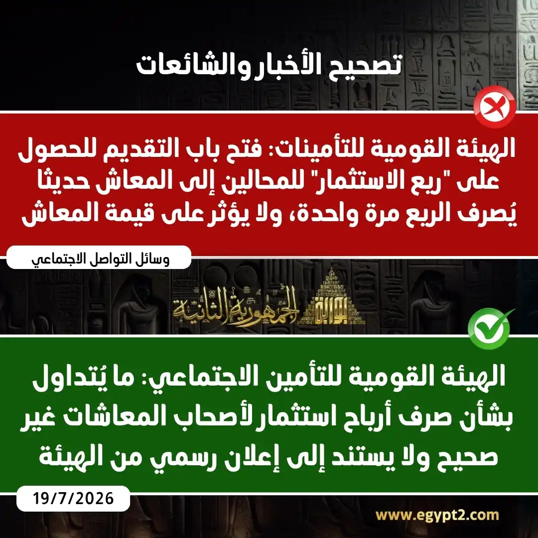 شائعة صرف ريع الاستثمار للمحالين إلى المعاش حديثاً