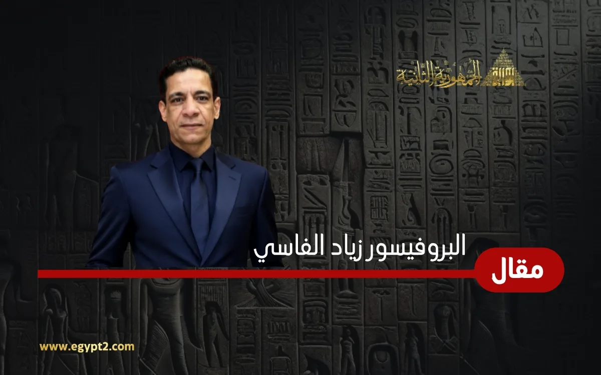 السامة - البروفيسور زياد الفاسي