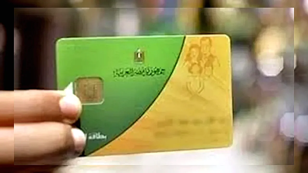 أسباب وقف الدعم صورة توضيحية لبطاقة تموين مع شرح أسباب