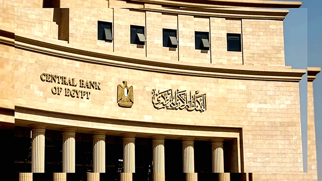 اجتماع البنك المركزي المصري لمناقشة أسعار الفائدة