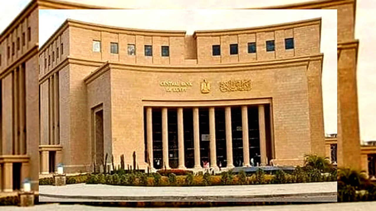 البنك المركزي اجتماع لجنة السياسة النقدية للبنك المركزي