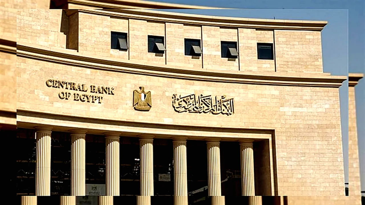 اجتماع البنك المركزي المصري لتثبيت الفائدة