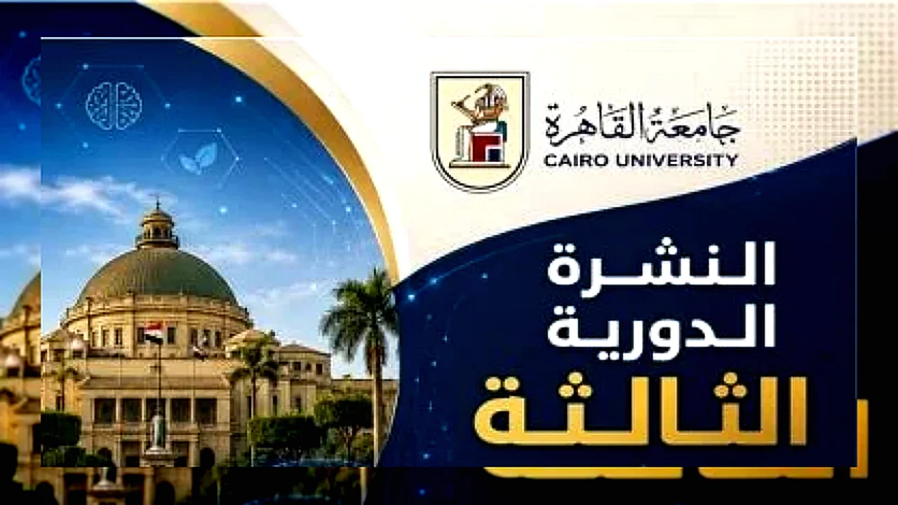 الصحة والصناعة والزراعة صورة تعبر عن إصدار جامعة القاهرة