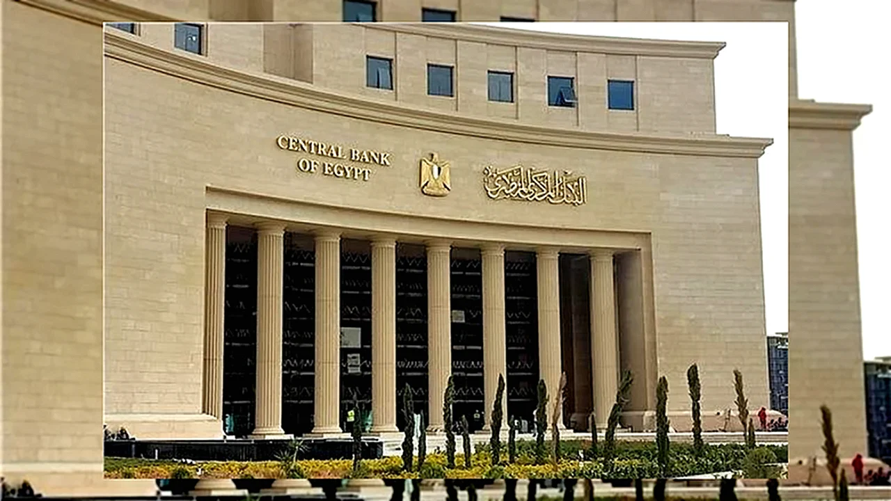 العمل بالبنوك الخميس مقر البنك المركزي المصري مع تعطيل