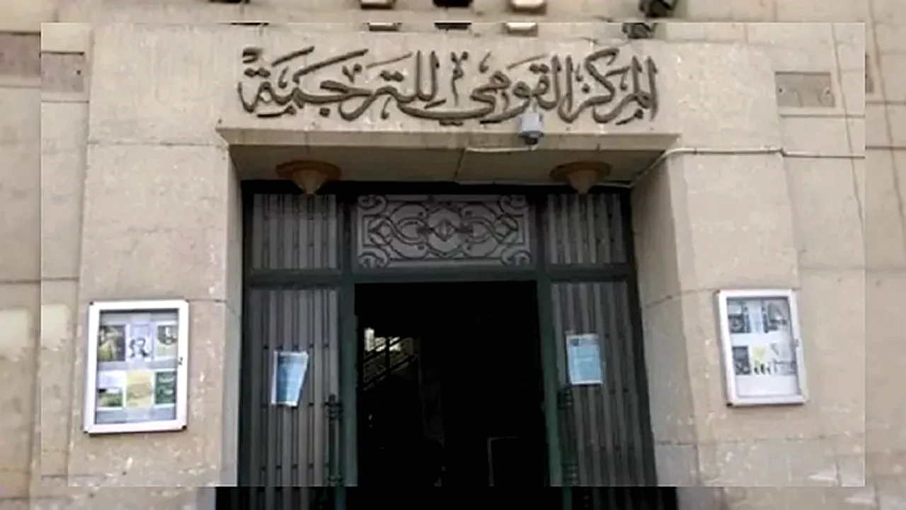 القومي للترجمة يحتفي اللغة الروسية - فعالية المركز القومي