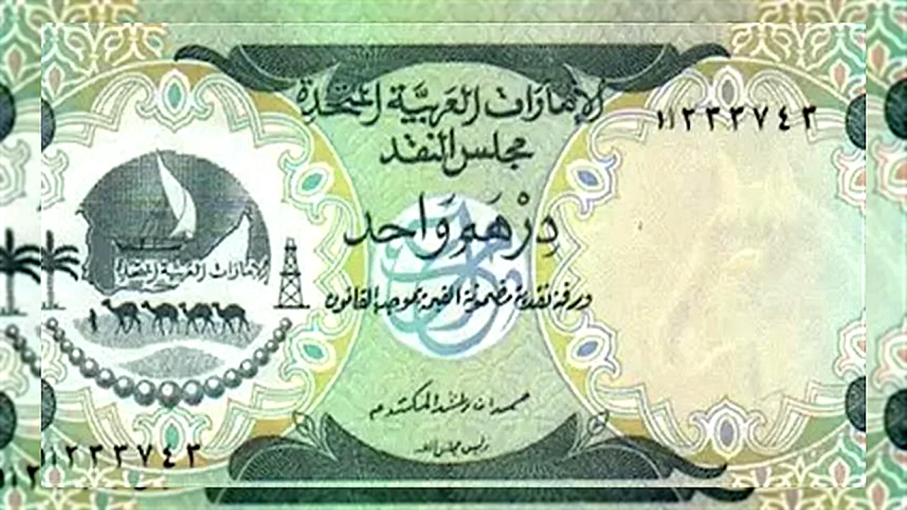 سعر الدرهم الإماراتي شاشة عرض في أحد البنوك المصرية