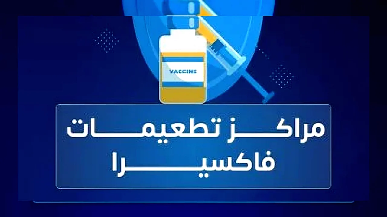 لقاح الحمى الشوكية طبيب يحضر للأطفال في مركز فاكسيرا