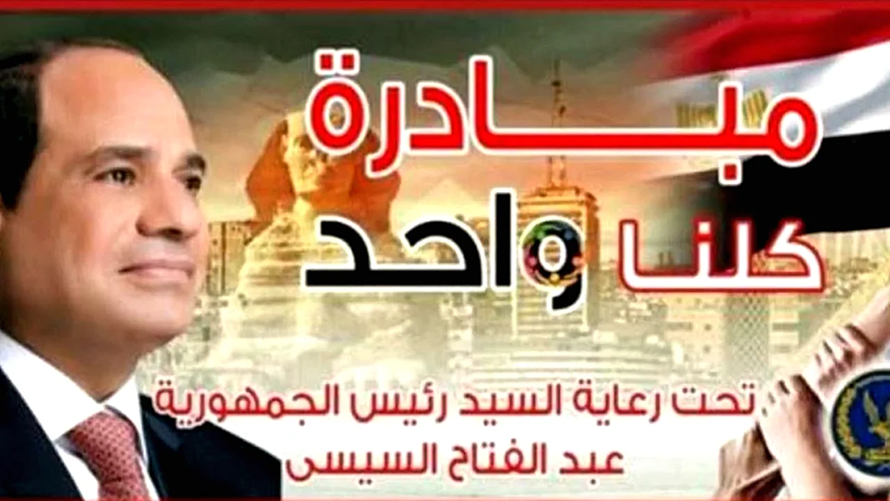 برعاية رئيس الجمهورية. . الداخلية تواصل فعاليات المرحلة الـ 28 من مبادرة كلنا واحد لتوفير مستلزمات الأسرة بأسعار مخفضة