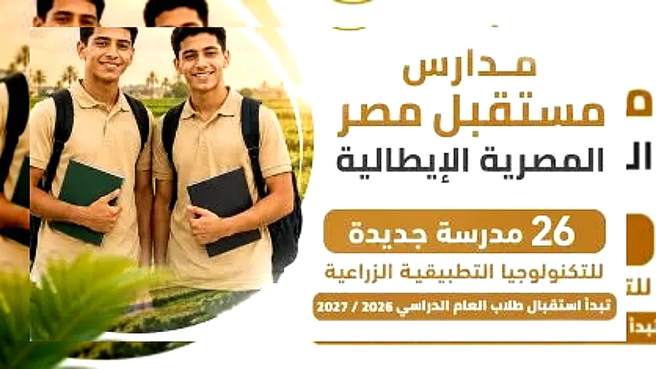 مجال الزراعة تخصصات 26 مدرسة فنية تكنولوجية فى