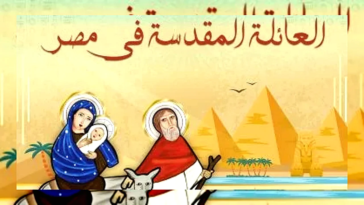 مسار العائلة المقدسة مصر تعيد إحياء رحلة البركة.. يتحول
