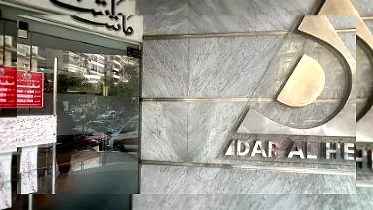 مستشفي دار الحكمة مقر منشأة طبية بعد قرار وزارة الصحة تغلق