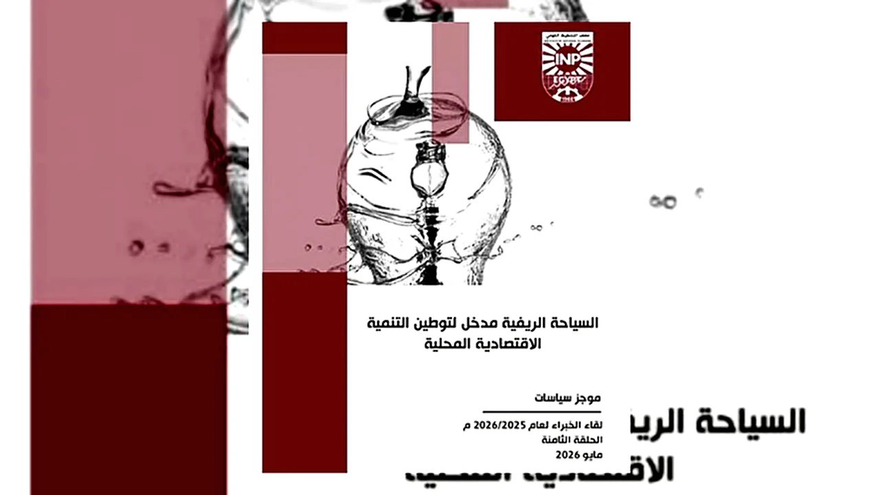 معهد التخطيط القومي يصدر موجز سياسات «السياحة الريفية كمدخل للتنمية الاقتصادية المحلية