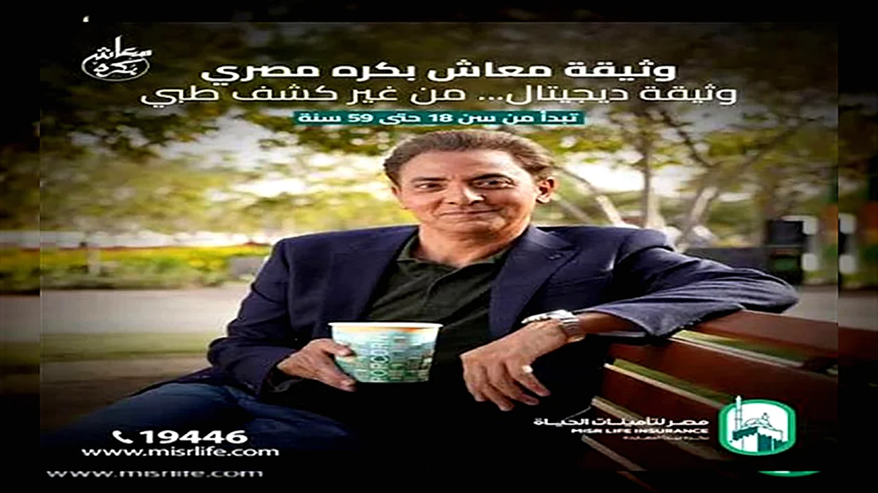 وثيقة معاش بكرة ديجيتال للمصريين بالخارج