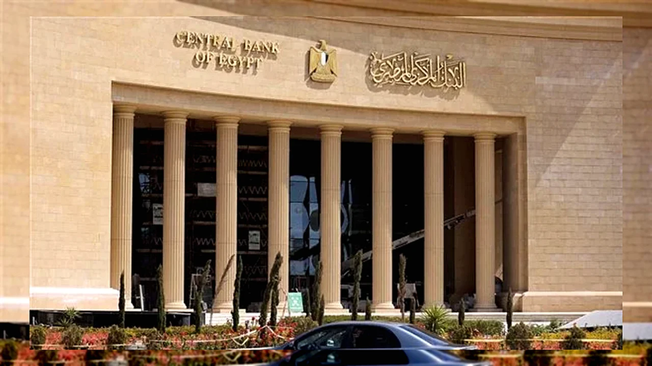 وسط ضغوط محلية مبنى البنك المركزي المصري مع لافتة تشير إلى