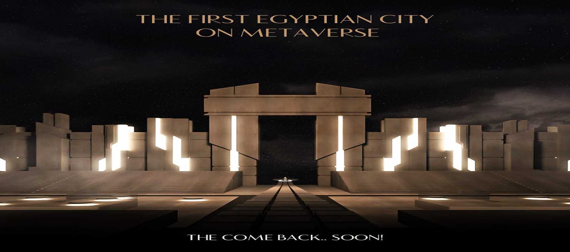 اول مدينة مصرية على الميتافيرس