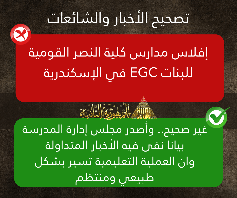 افلاس مدارس النصر