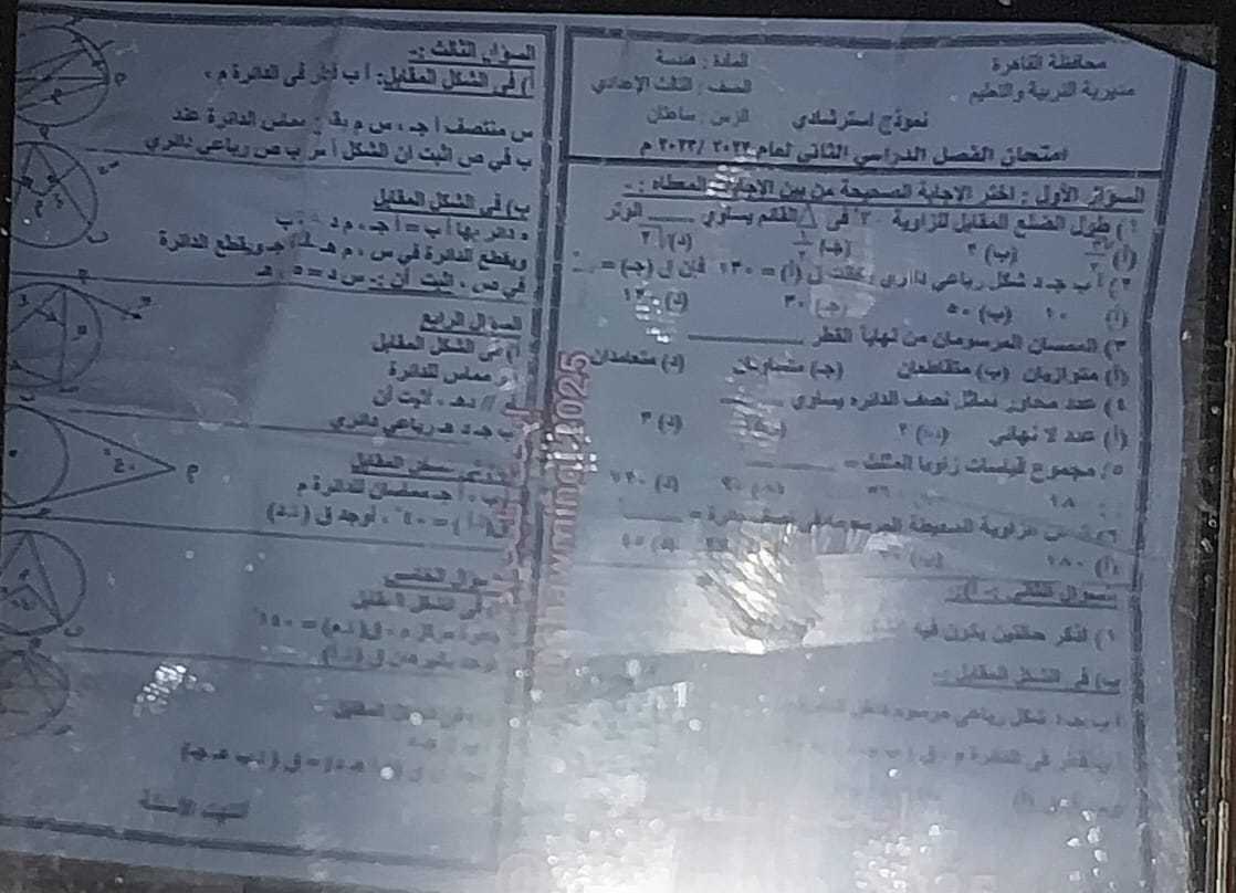 امتحانات الإعدادية المسربة