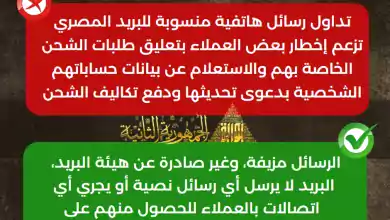 تصحيح شائعة عن رسائل البريد المصري