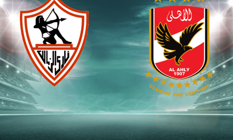 الأهلي والزمالك غدا