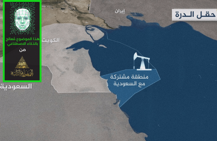 حقل غاز "الدرة" ودور مصر