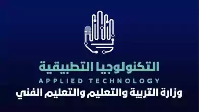فتح باب التقدم لإختيار كوادر المعلمين للإلتحاق بفريق عمل مدارس التكنولوجيا التطبيقية