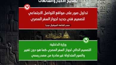 تغيير شكل جواز السفر المصري